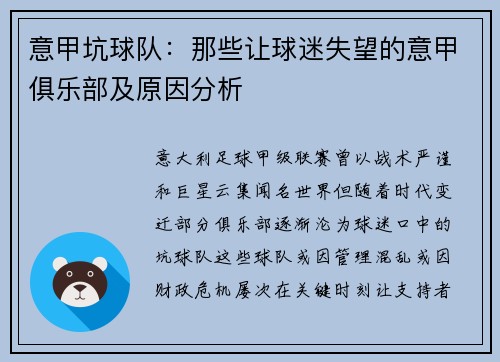 意甲坑球队：那些让球迷失望的意甲俱乐部及原因分析